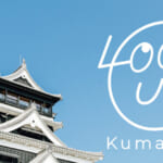 熊本旅行割引「LOOK UP kumamoto キャンペーン」概要と予約/利用方法