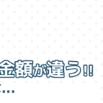 アゴダ(agoda)で予約時と請求額が違うトラブルの理由と対処