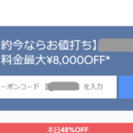 アゴダ(agoda)で割引率の高いクーポンを獲得する裏ワザ