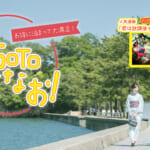 「七尾版GoToトラベル推進事業」概要と予約/利用方法