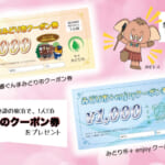 「愛郷ぐんまみどり市クーポン」概要と予約/利用方法