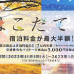 函館市の宿泊割引「はこだて割」概要と予約/利用方法