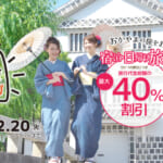 岡山県の全国旅行支援の受付状況＆「おかやまハレ旅応援割」の概要