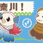 神奈川県の全国旅行支援の受付状況＆「いざ、神奈川！」の概要