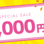 アゴダ8,000円割引クーポンの真相、実は9,000円以上の割引も