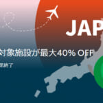 アゴダでの全国旅行支援の予約方法と割引クーポン