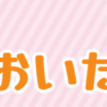 大分県の全国旅行支援の受付状況＆「新しいおおいた旅割第2弾」の概要