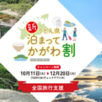 香川県の全国旅行支援の受付状況＆「新うどん県泊まってかがわ割」の概要