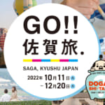 佐賀県の全国旅行支援の受付状況＆「GO!!佐賀旅」の概要