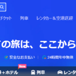 【保存版】Trip.comのホテル予約方法と手順、注意点の総まとめ